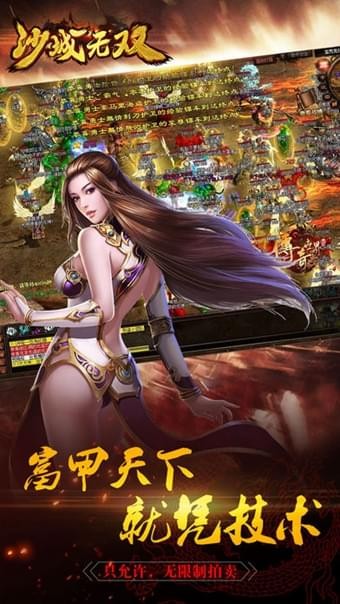 沙城无双iPhone版 V1.0