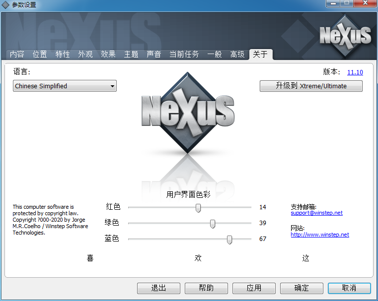 Winstep Nexus(仿苹果Mac OS Dock工具栏) V11.0 中文安装版