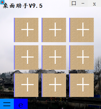 HGJL桌面助手 V9.5 免费安装版