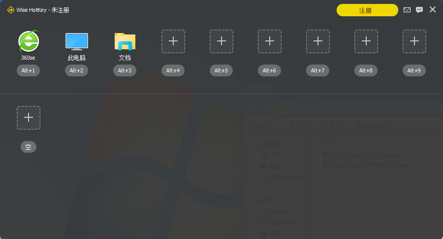 Wise Hotkey(智者热键应用软件) V1.2.5.55 中文安装版