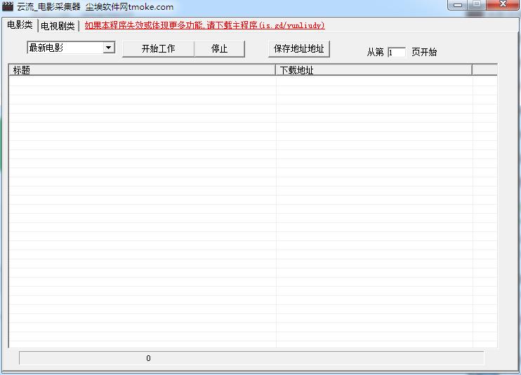 云流电影采集器 V1.0 绿色免费版