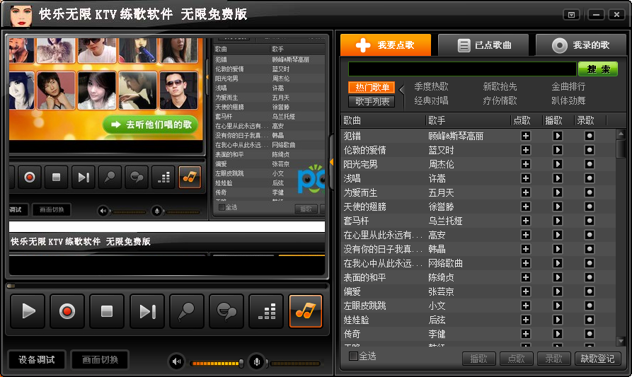 快乐无限KTV练歌软件 V16.7.0.31 免费安装版