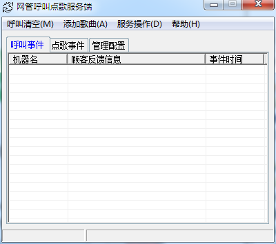 网管呼叫点歌系统(网吧工具) V1.0 绿色版