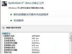 Win7系统战地4停止工作要如何解决？