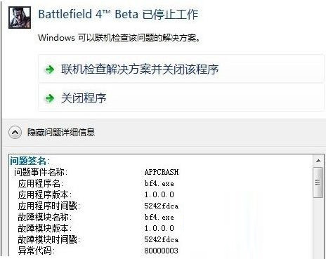 Win7系统战地4停止工作要如何解决？