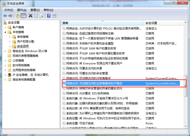 Win7系统怎么删除远程访问功能？