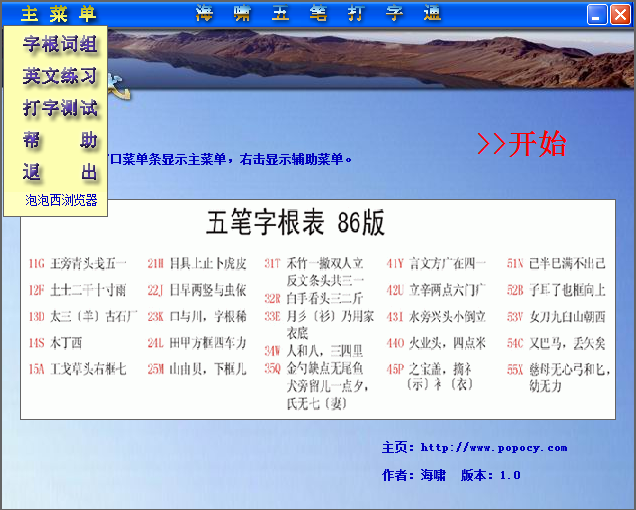 海啸五笔打字通 V1.0.100528 免费安装版