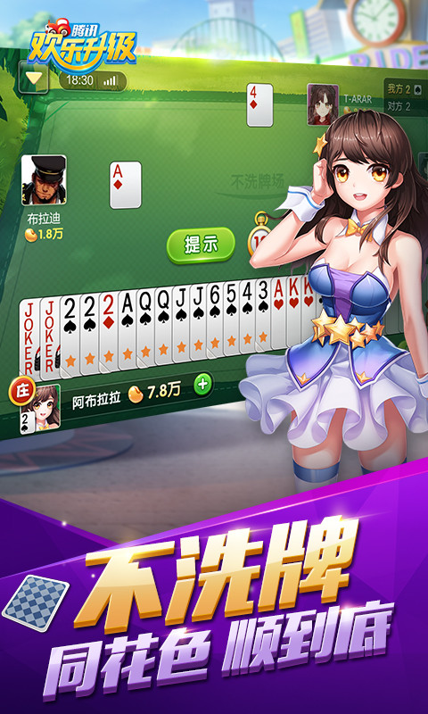 欢乐升级安卓版 V3.9.36