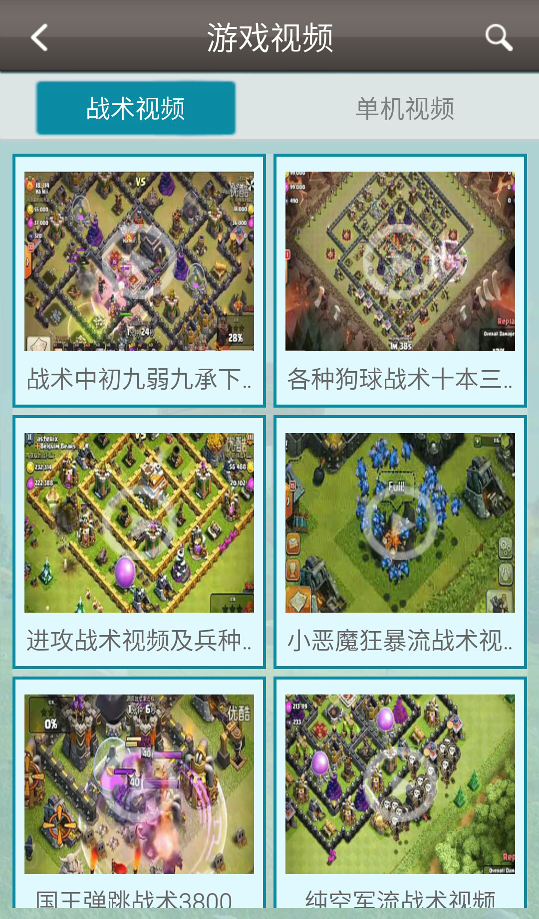 部落战争助手安卓版 V3.2