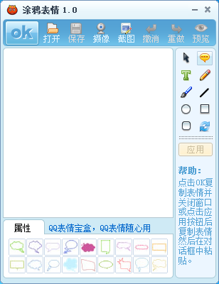 QQ表情宝盒 V3.1.078 免费安装版