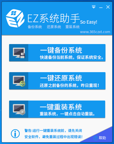 EZ系统助手 V3.0.0.1 绿色版