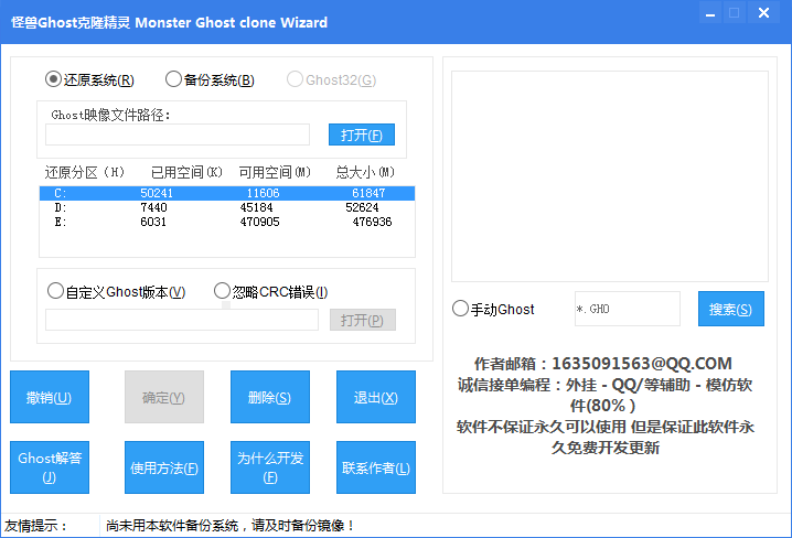 一键Ghost软件哪个好？好用的一键Ghost软件排行榜推荐下载