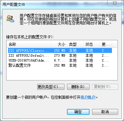 Win7系统通过注册表怎么删除域账户？