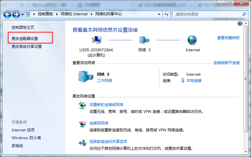 Win7系统无线网要怎么设置？