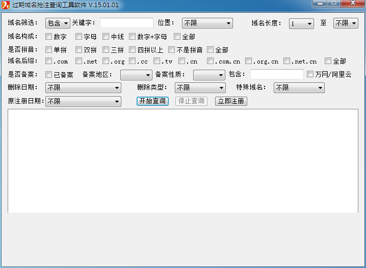 过期域名抢注查询工具 V15.01.01 绿色版