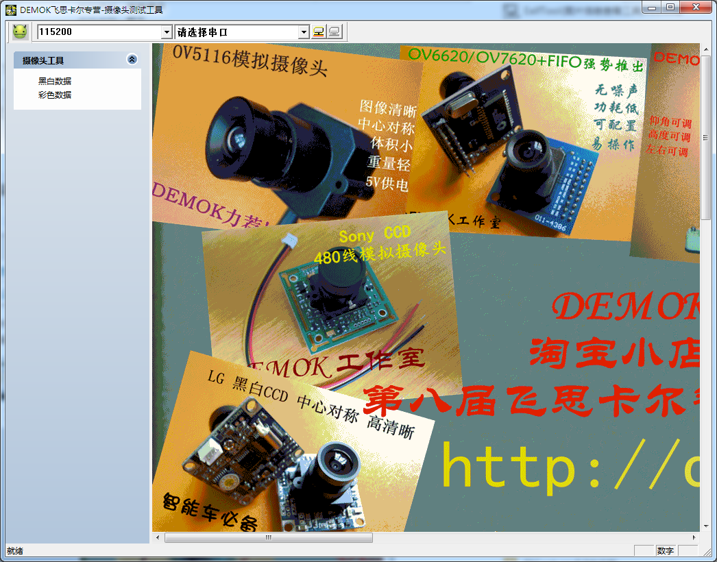 DemokTool(摄像头图像采集软件) V1.0 绿色版