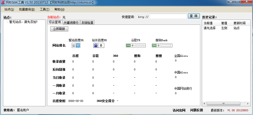 网钛站长工具 V1.5 绿色版