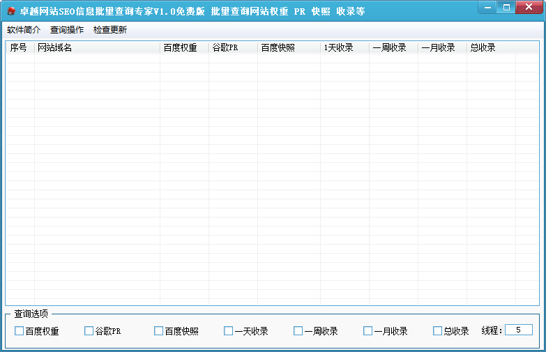 卓越网站SEO信息批量查询专家 V1.0 绿色版