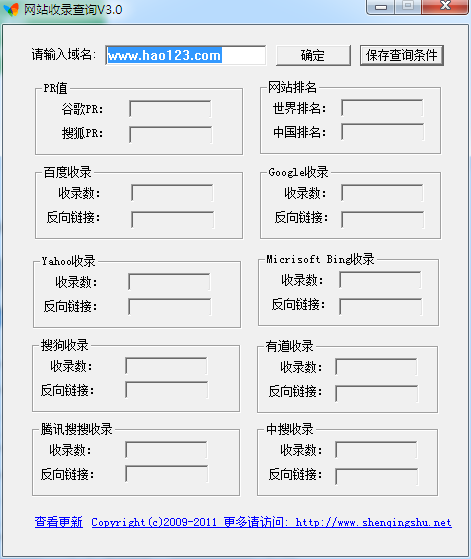 网站收录查询 V3.0 绿色版