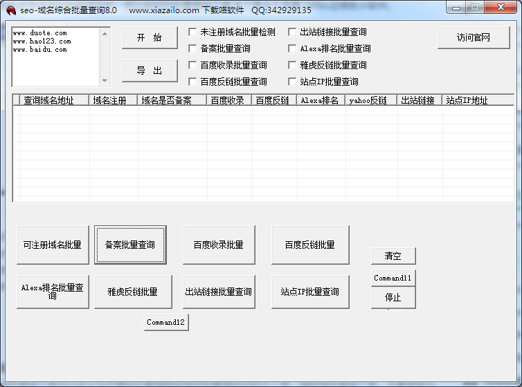 域名批量查询工具 V8.0 绿色版