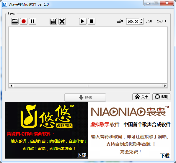wave转Midi软件 V1.0 绿色版