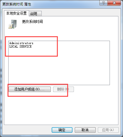 Win7系统无法修改时间怎么办？