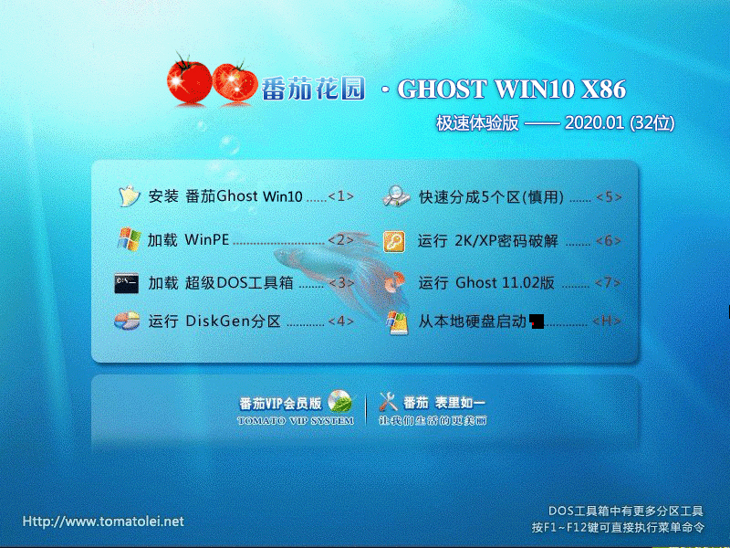 番茄花园Win10系统32位极速体验版 V2020.01