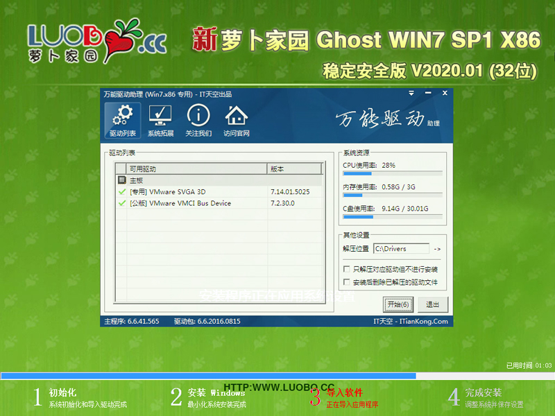 萝卜家园Win7系统32位稳定安全版 V2020.01