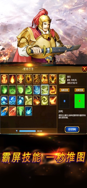 战棋三国2iPhone版 V1.1.7