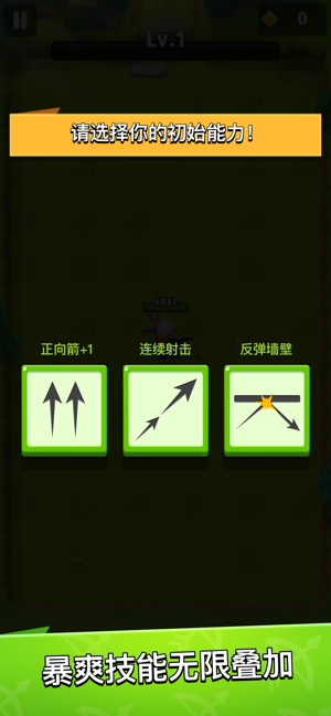 弓箭传说iPhone版 V1.2.4