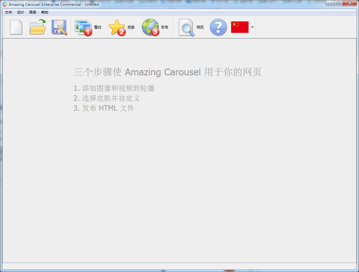 Amazing Carousel V4.1 中文安装版