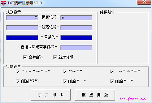 TXT消断排版器 V1.0 绿色版