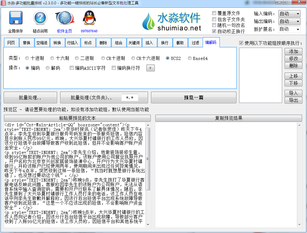 水淼多功能批量排版 V2.3.0.0 绿色版