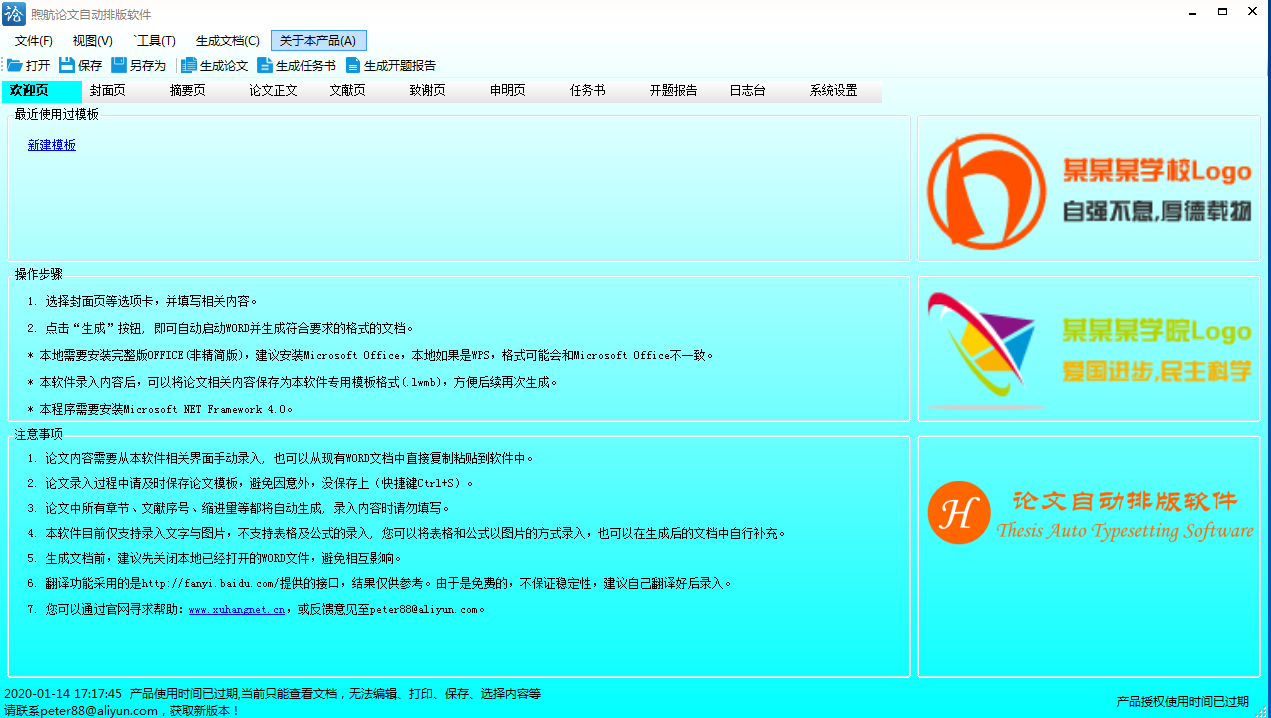 煦航论文排版软件 V3.5.3 绿色版