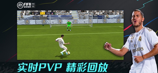 FIFA足球世界iPhone版 V11.1.02