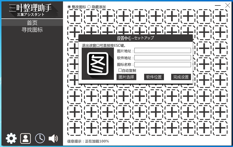 三叶整理助手 V1.0 绿色版