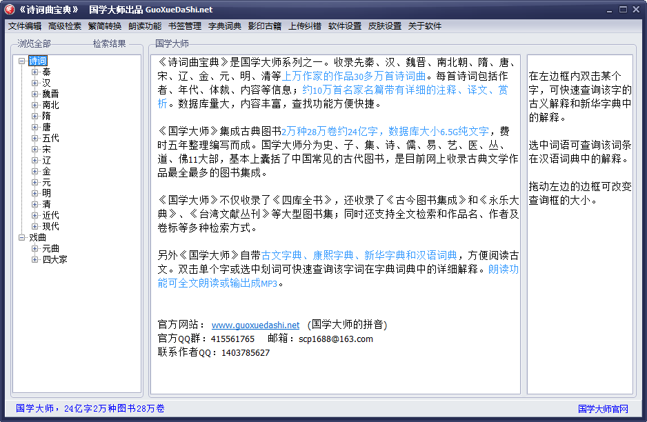 诗词曲宝典 V2015 免费安装版