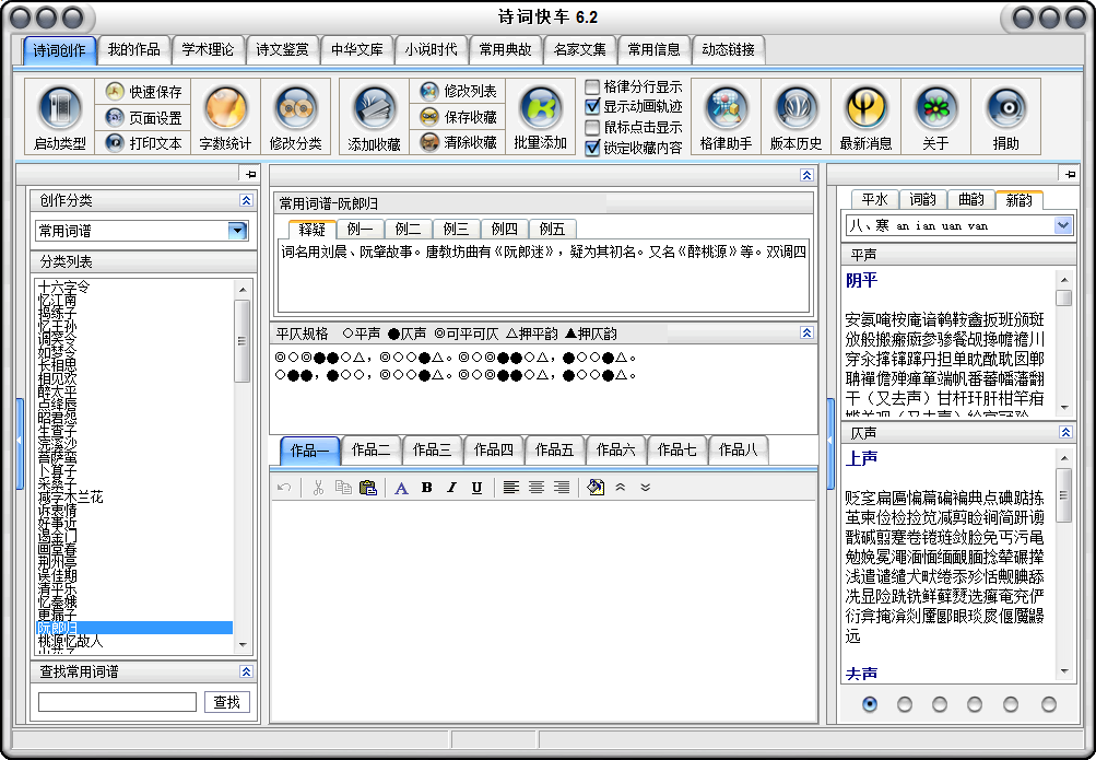 诗词快车(作诗软件) V6.2 绿色版