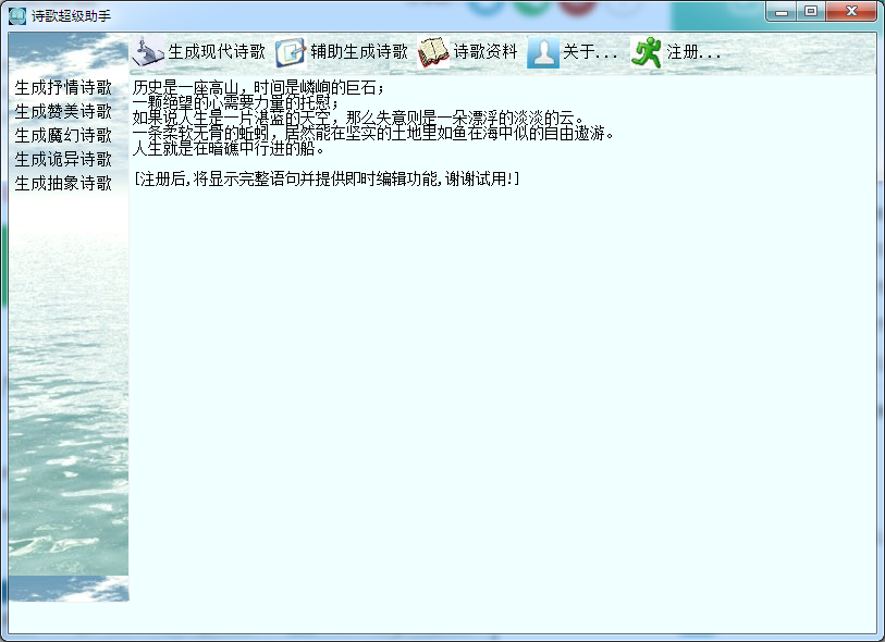 诗歌超级助手 V1.0 绿色免费版