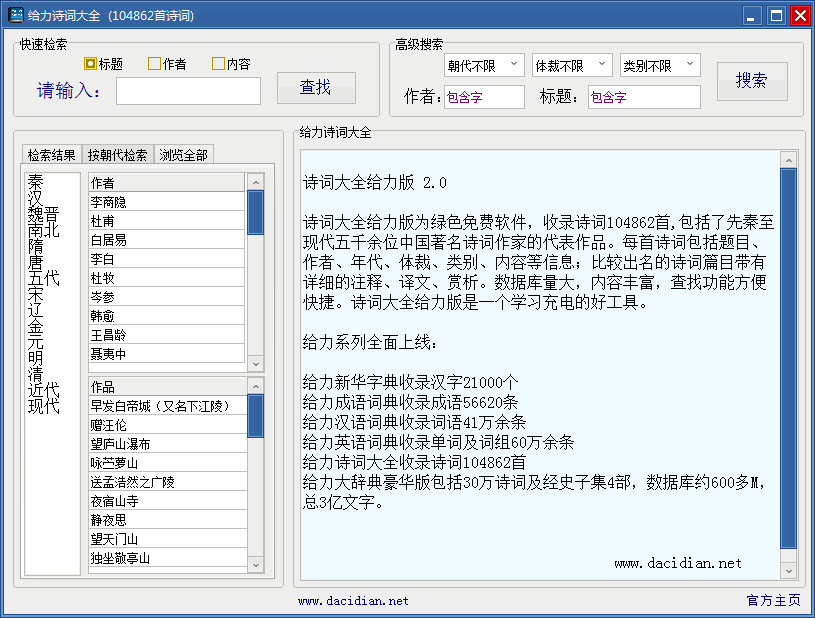 给力诗词大全 V2.0.0 绿色版