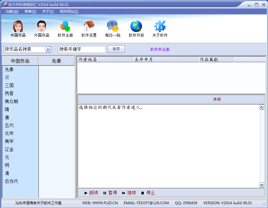 古今中外诗词总汇 V2014.06.01 免费安装版