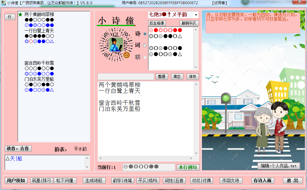 小诗僮诗词创作软件 V5.8 官方安装版