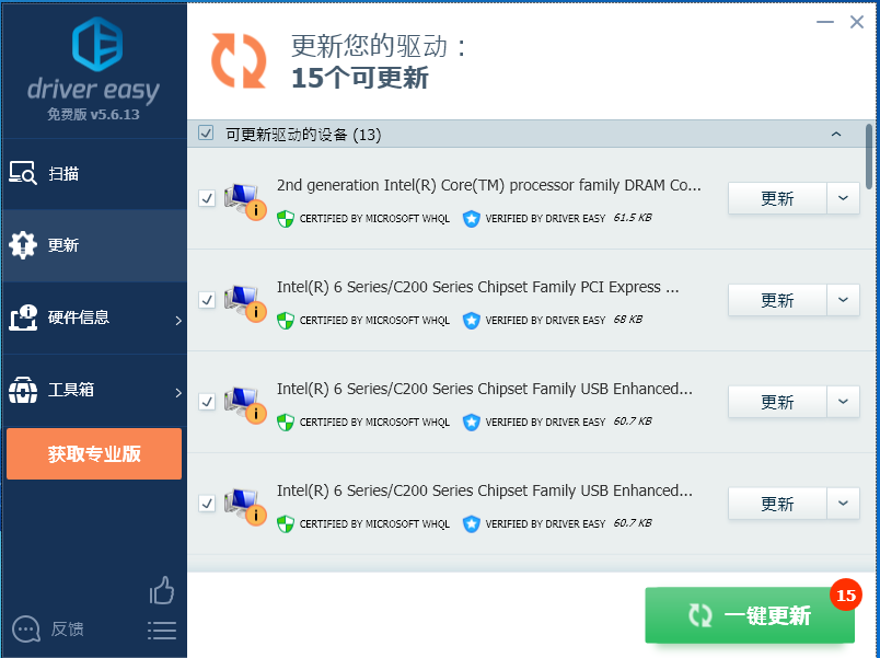 DriverEasy(检测驱动程序) V5.6.13.33482 中文安装版