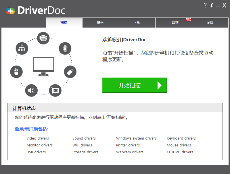 DriverDoc(驱动医生) V5.0 官方安装版