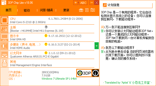 3DP Chip lite驱动更新软件 V18.06 中文安装版