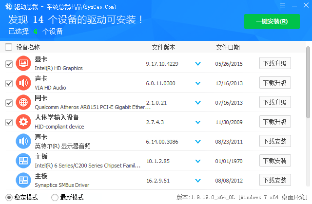 驱动更新软件哪个好？五款好用的驱动更新软件推荐下载