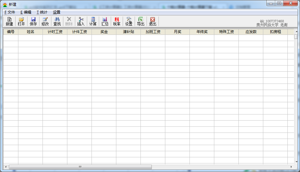 个税计算器 V1.22 绿色版