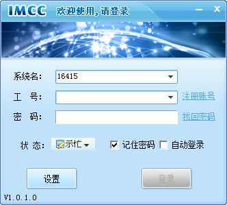 云软IMCC在线客服系统 V1.0.1.0 绿色版