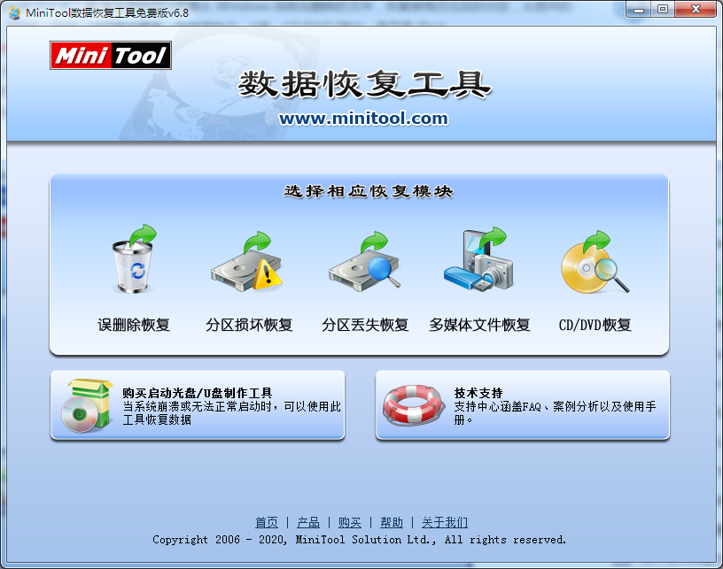 MiniTool Power Data Recovery(数据恢复工具) V6.8 中文安装版