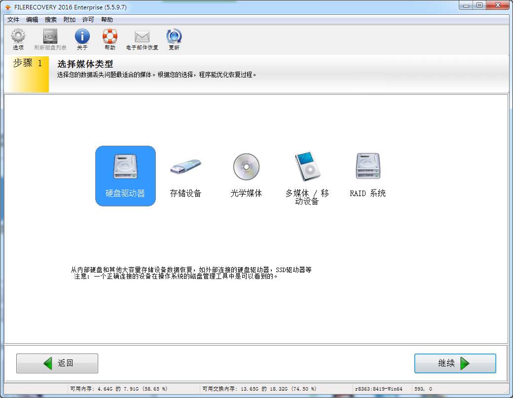 FILERECOVERY 2016 Enterprise(文件恢复工具) V5.5.9.7 中文安装版